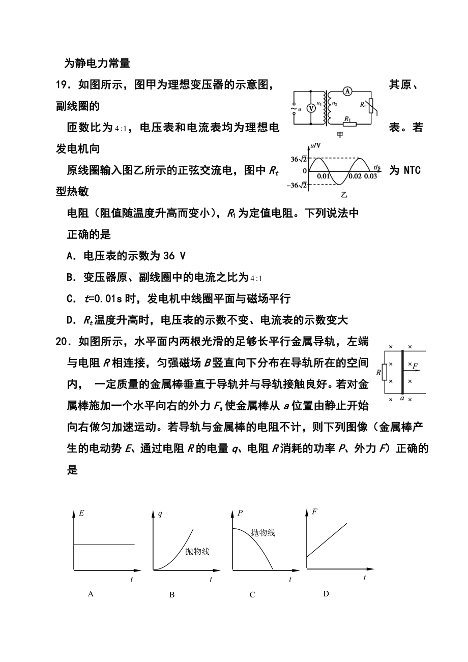 山东省文登市高三第二次统考物理试题及答案.doc_第3页