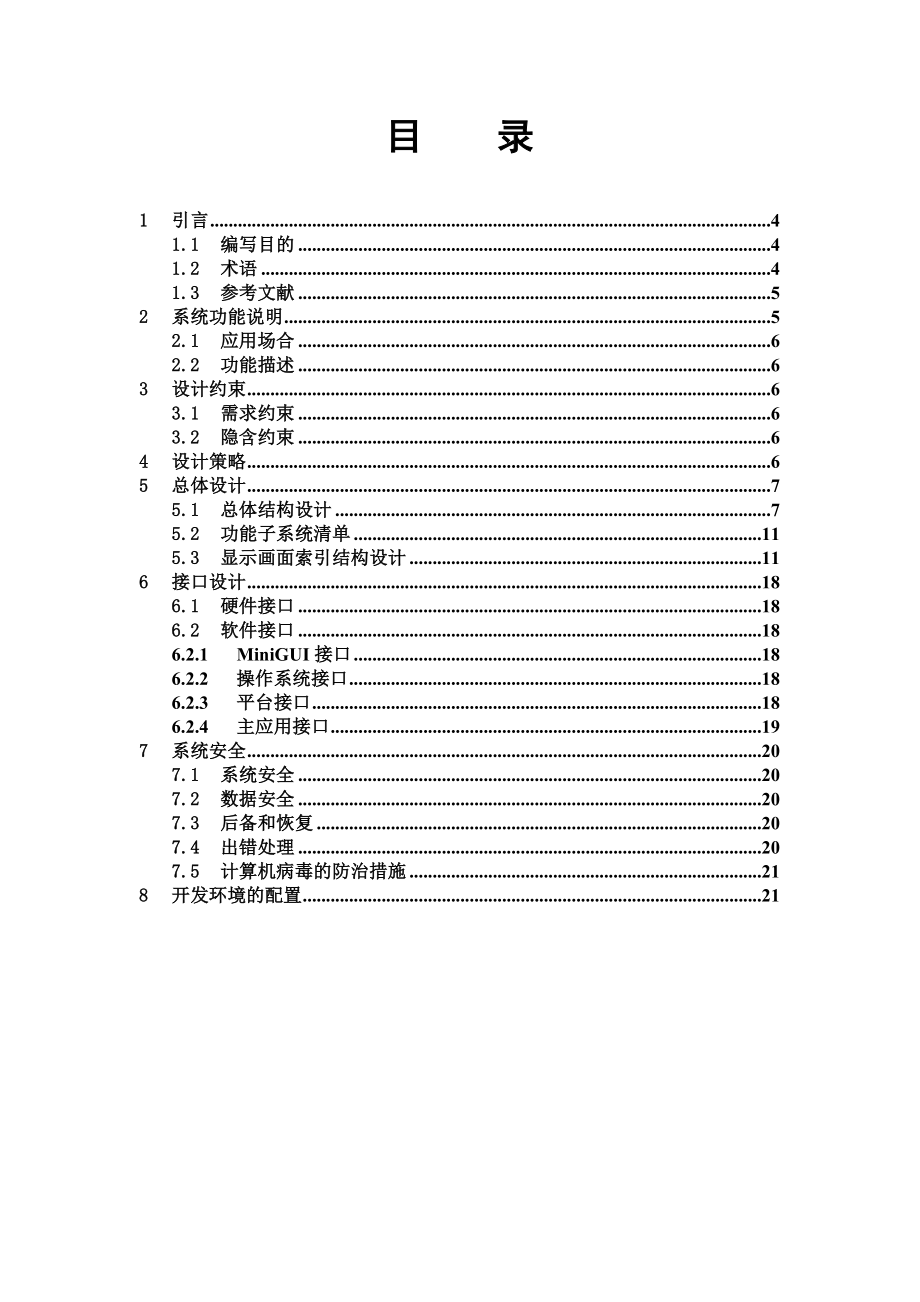 GW9G25显示子系统详细设计说明书.doc_第3页