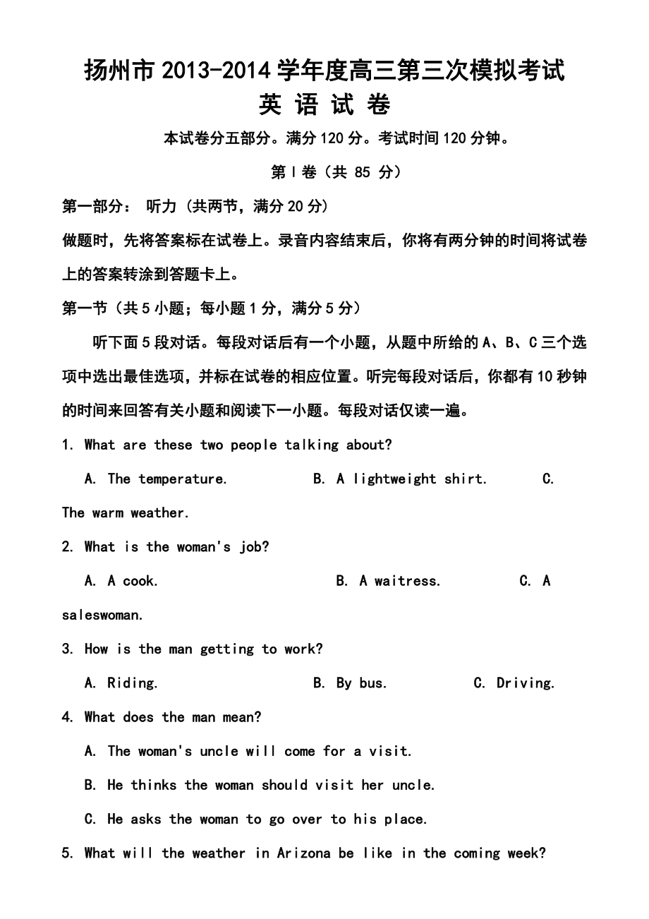 江苏省扬州市高三5月适应性考试英语试题及答案.doc_第1页