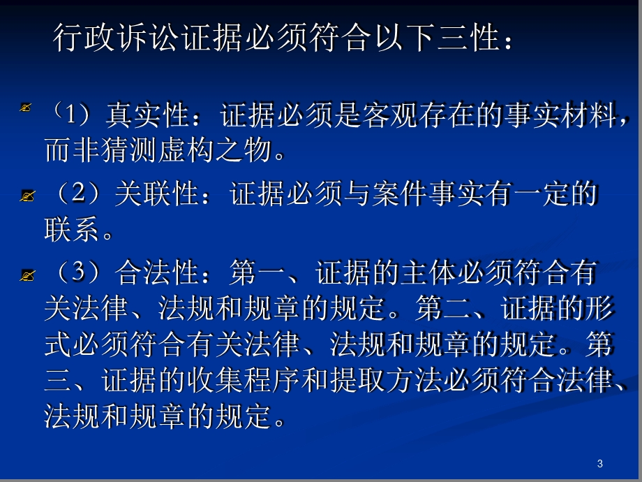 行政执法证据精选文档课件.ppt_第3页