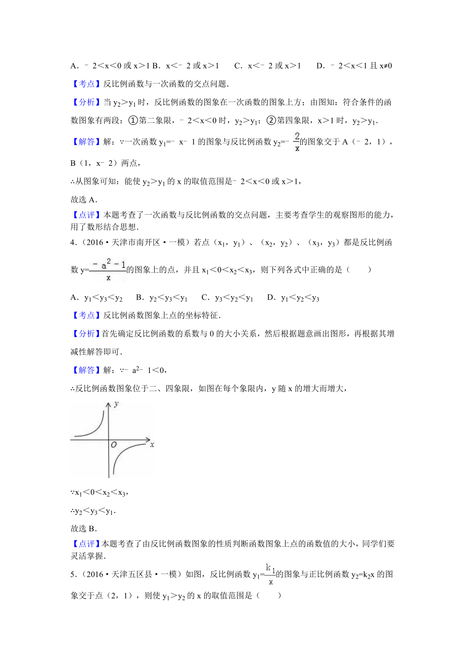 中考数学模拟试题汇编专题12：反比例函数(含答案).doc_第2页