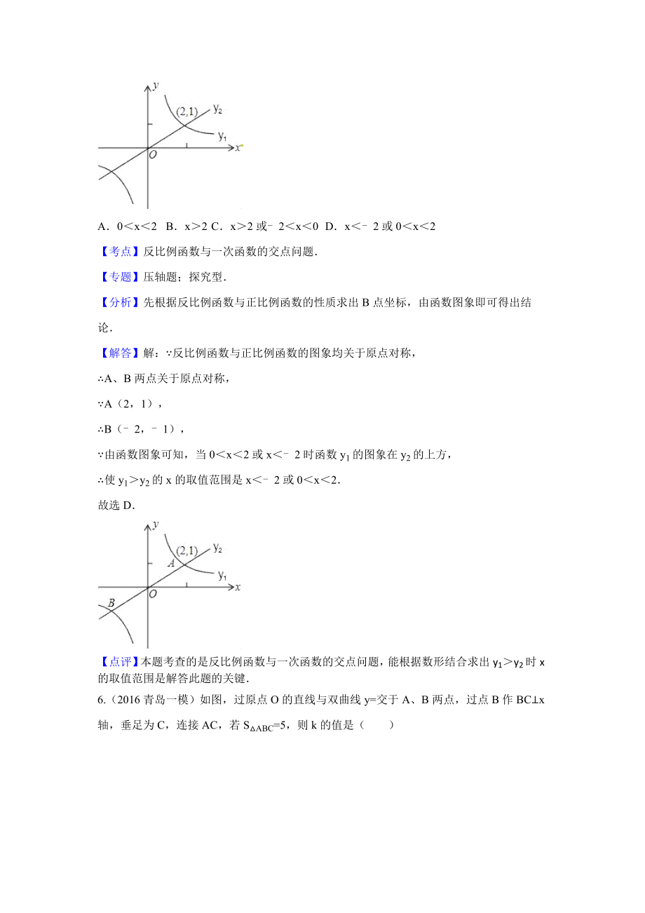 中考数学模拟试题汇编专题12：反比例函数(含答案).doc_第3页