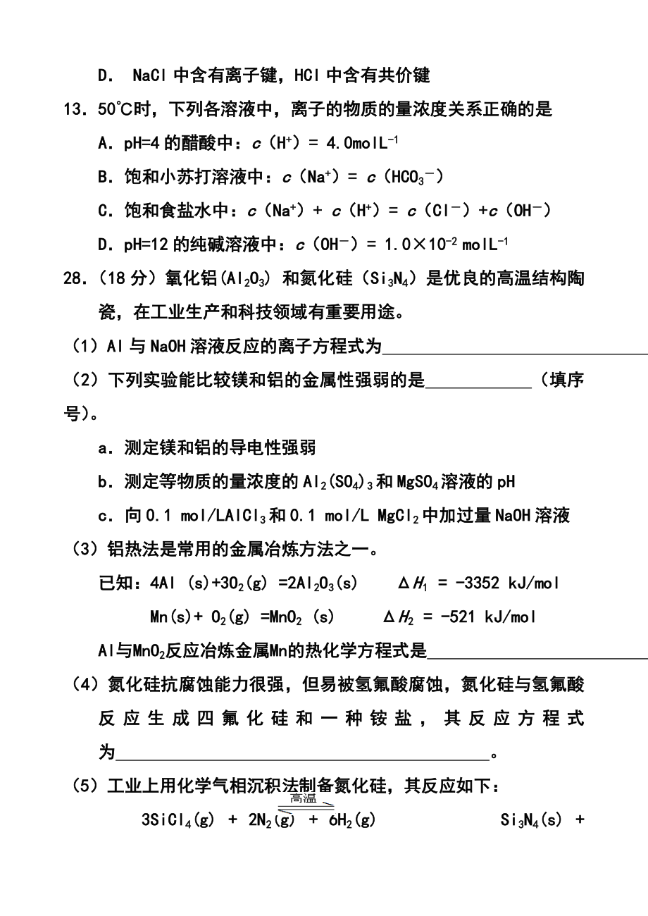 山东省潍坊高密市高三4月月考化学试题及答案.doc_第3页