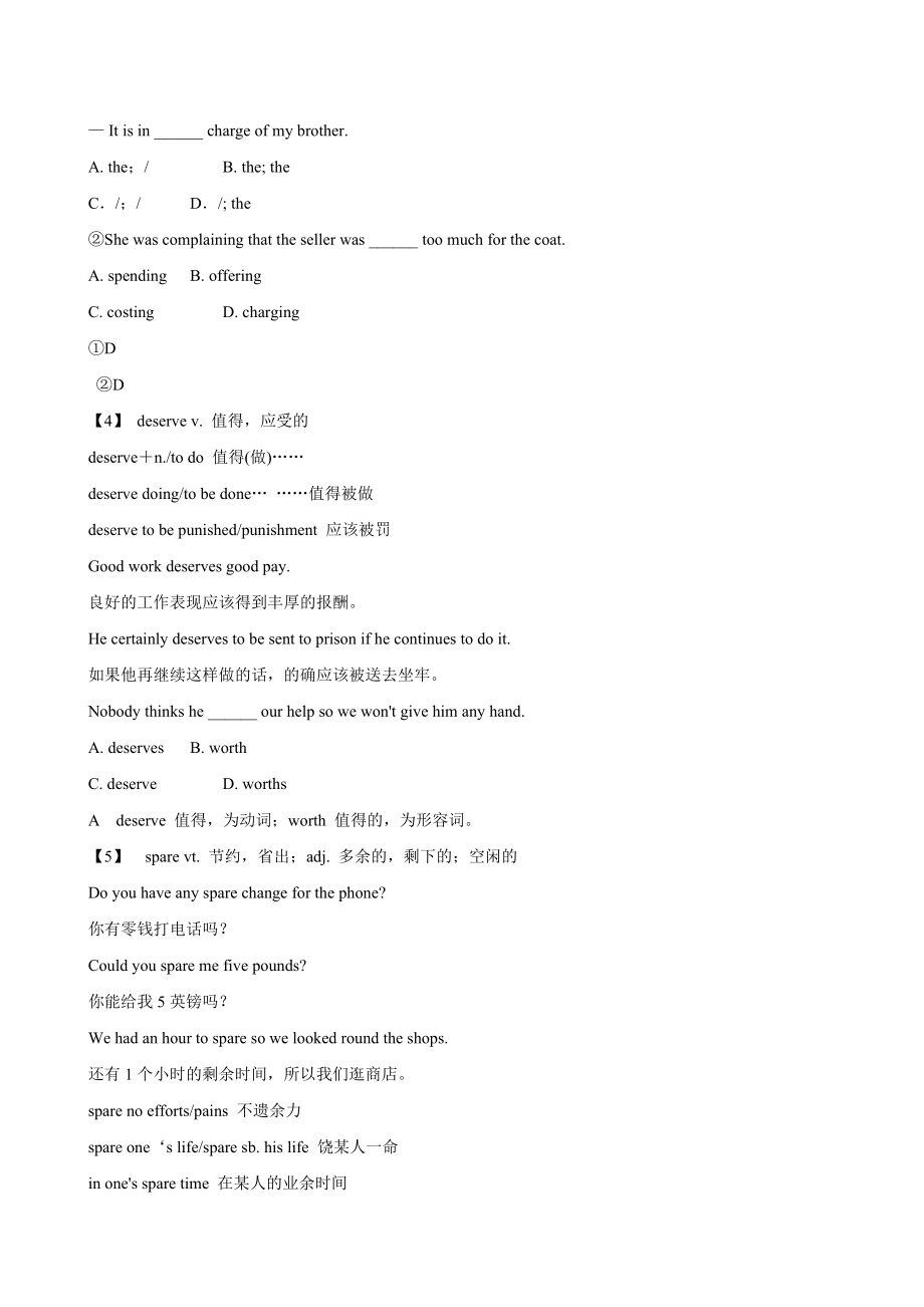 (江苏专用)高三英语一轮复习精品学案：Module1Unit2Growingpains.doc_第3页