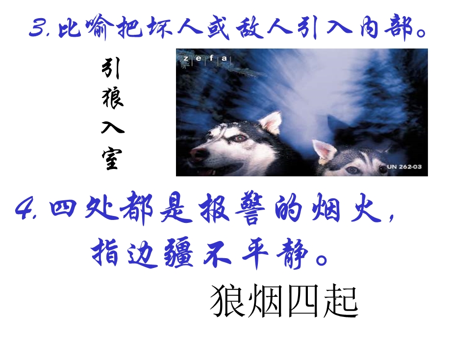 狼课件(人教版).ppt_第3页