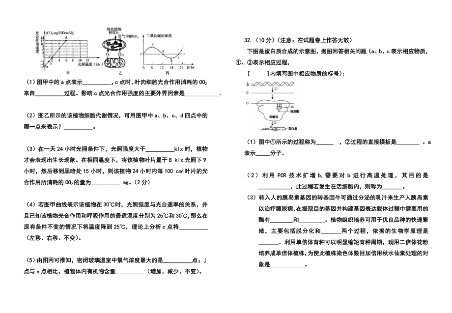 广西桂林十八中高三第六次月考生物试题及答案.doc_第3页