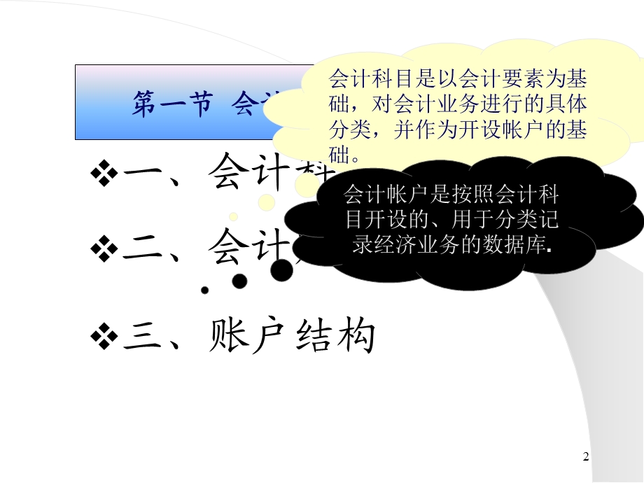 第二章会计流程和会计循环课件.ppt_第2页