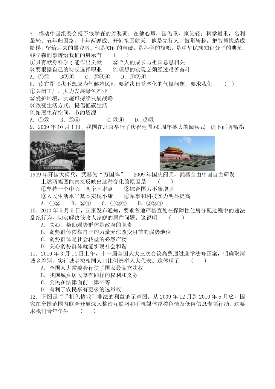 四川省绵阳市市中考历史与社会试题.doc_第2页