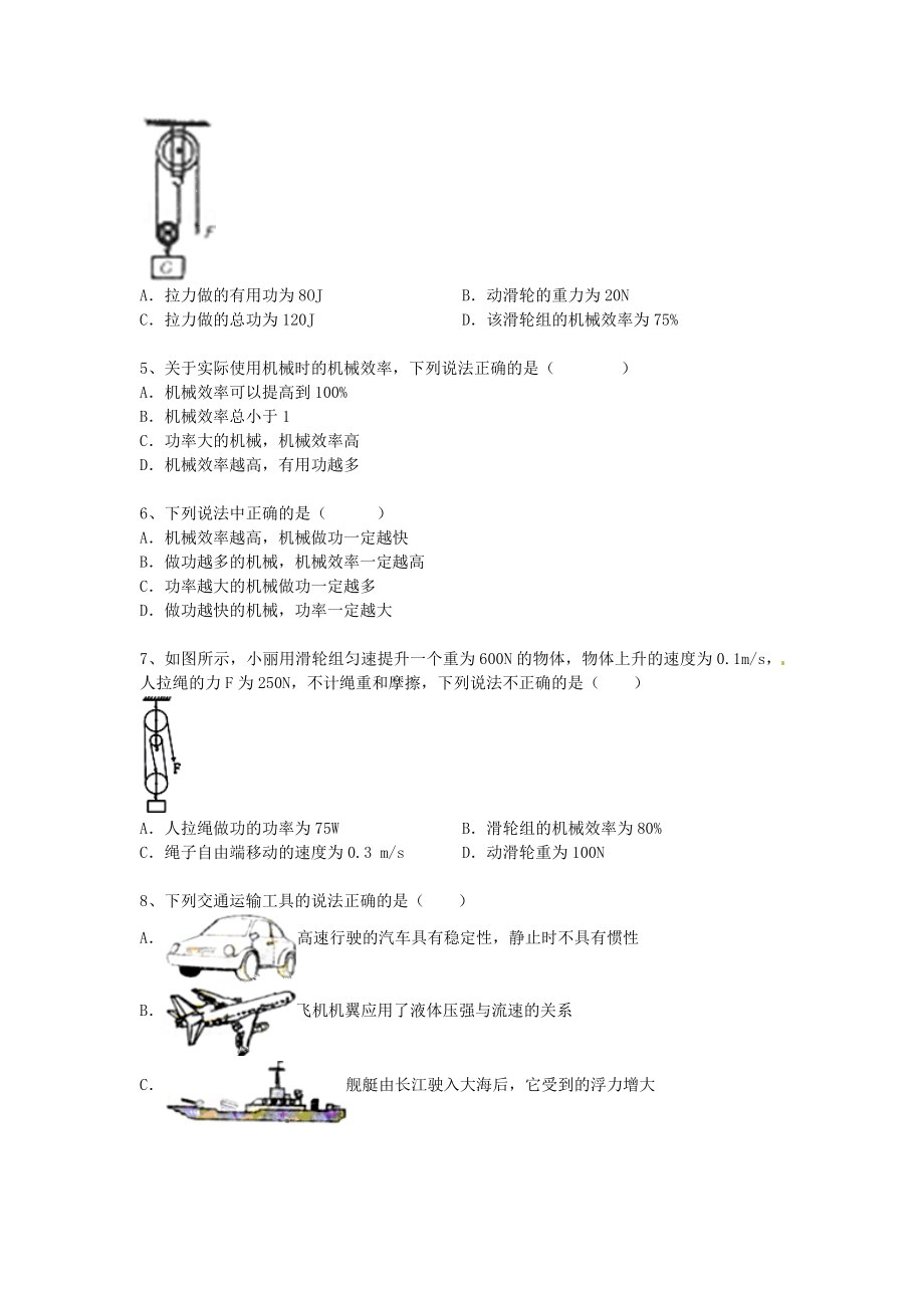 中考物理二轮精品专题复习 机械效率.doc_第2页