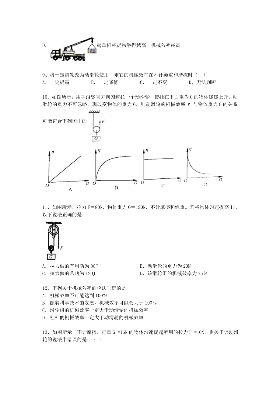 中考物理二轮精品专题复习 机械效率.doc_第3页