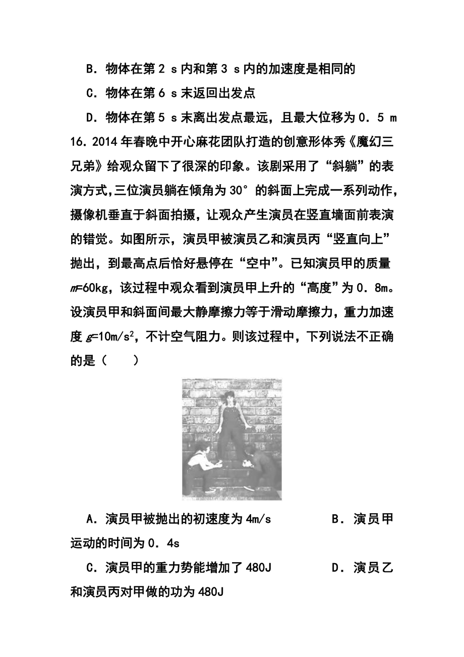 山东省滕州市实验中学高三上学期期末考试物理试题 及答案.doc_第2页