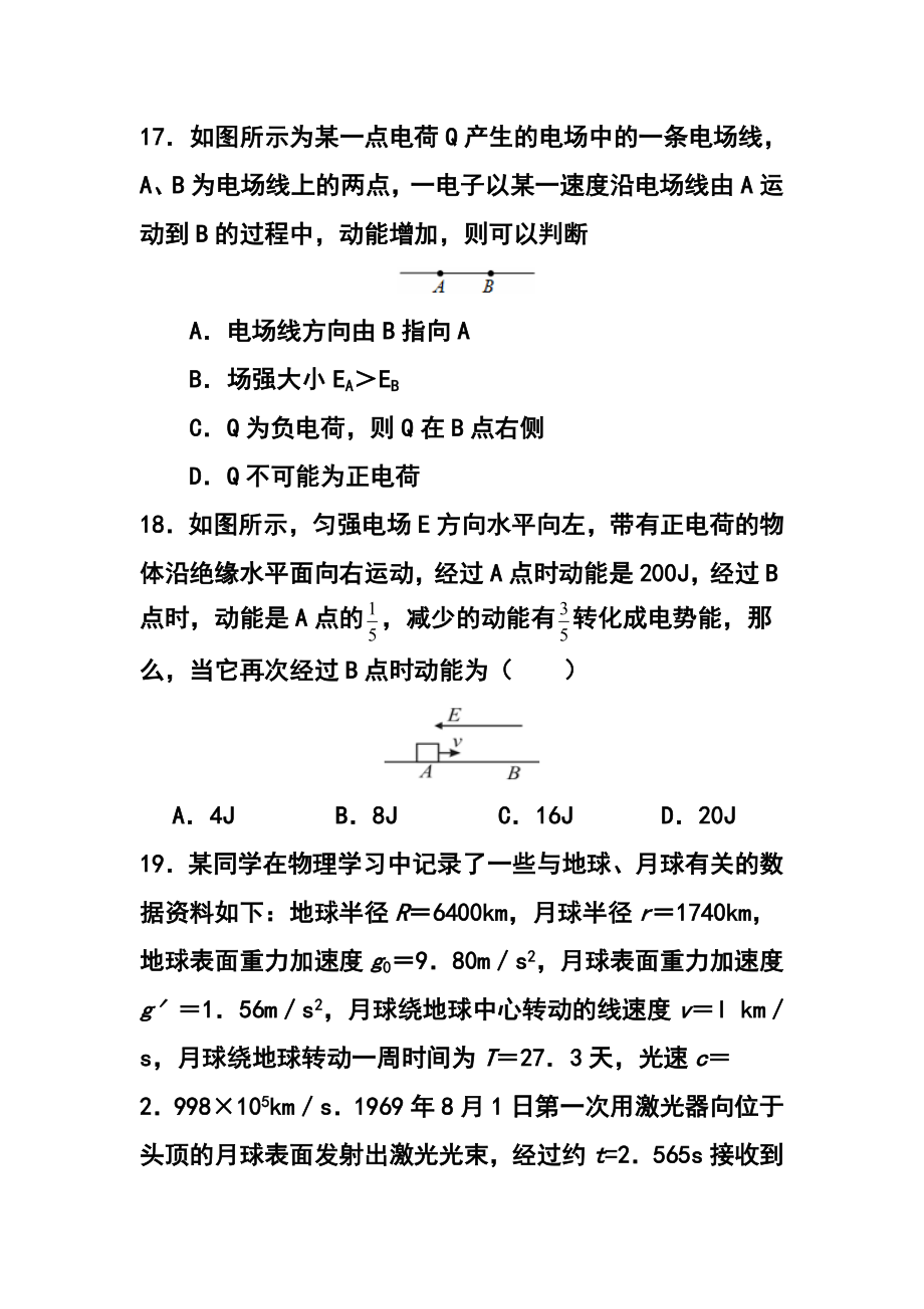 山东省滕州市实验中学高三上学期期末考试物理试题 及答案.doc_第3页