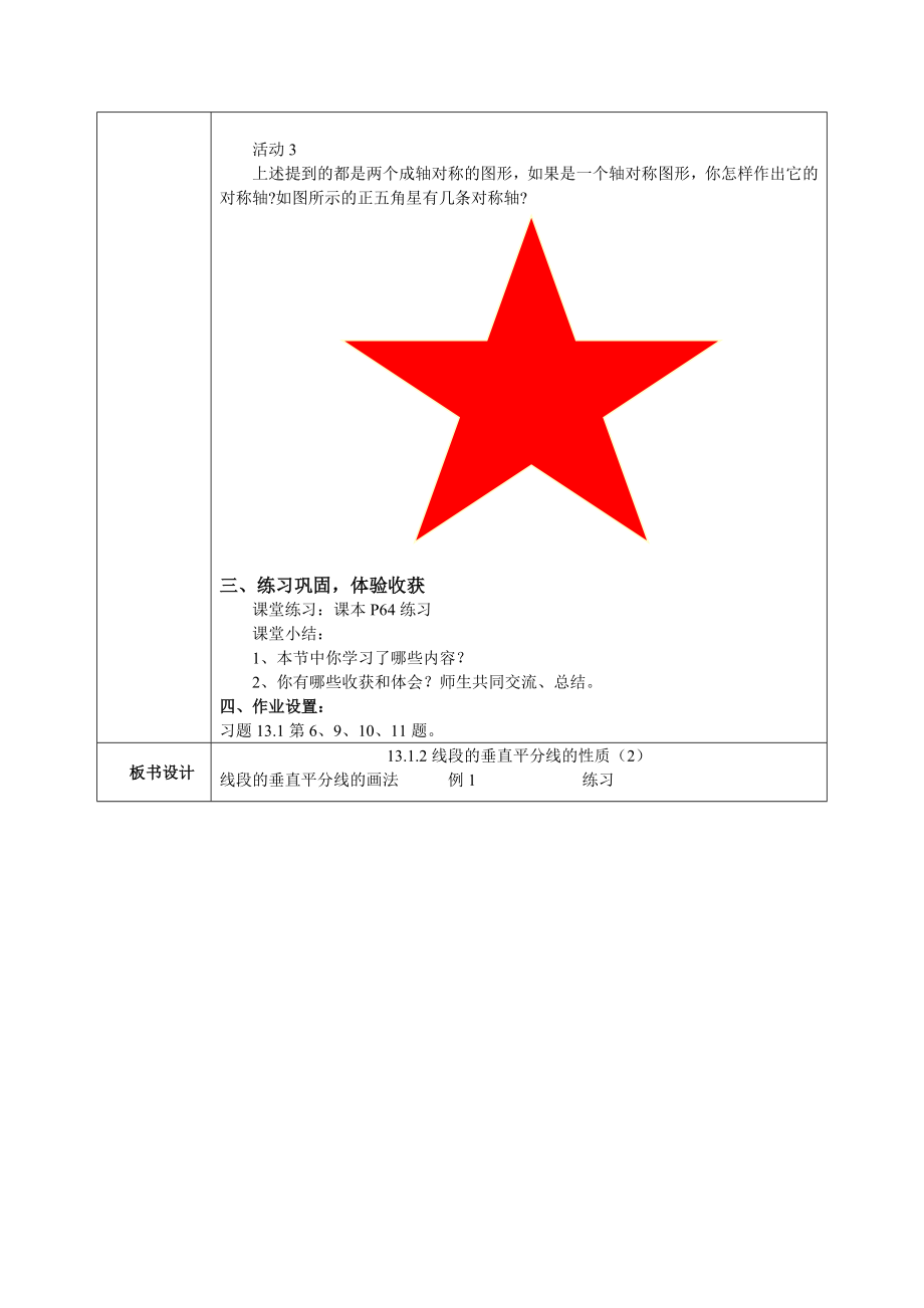 13.1.2线段的垂直平分线的性质 (教案).doc_第2页