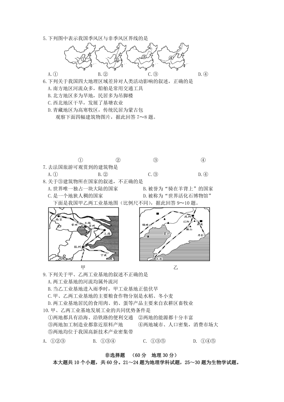 湖北省恩施州中考地理试题.doc_第2页