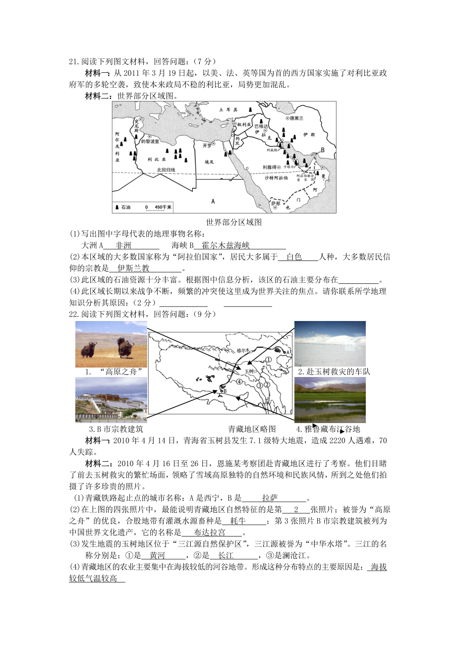 湖北省恩施州中考地理试题.doc_第3页