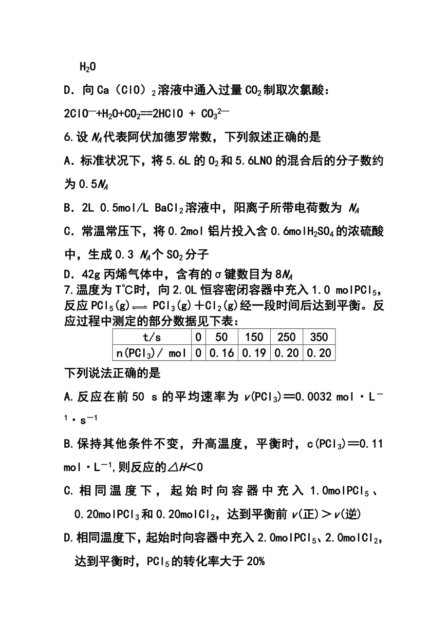 四川省内江市高三第三次模拟考试化学试题及答案.doc_第3页