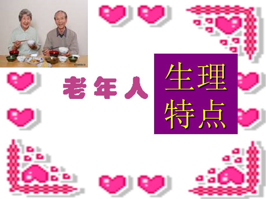 能提供较多的维生素矿物质和膳食纤维课件.ppt_第2页