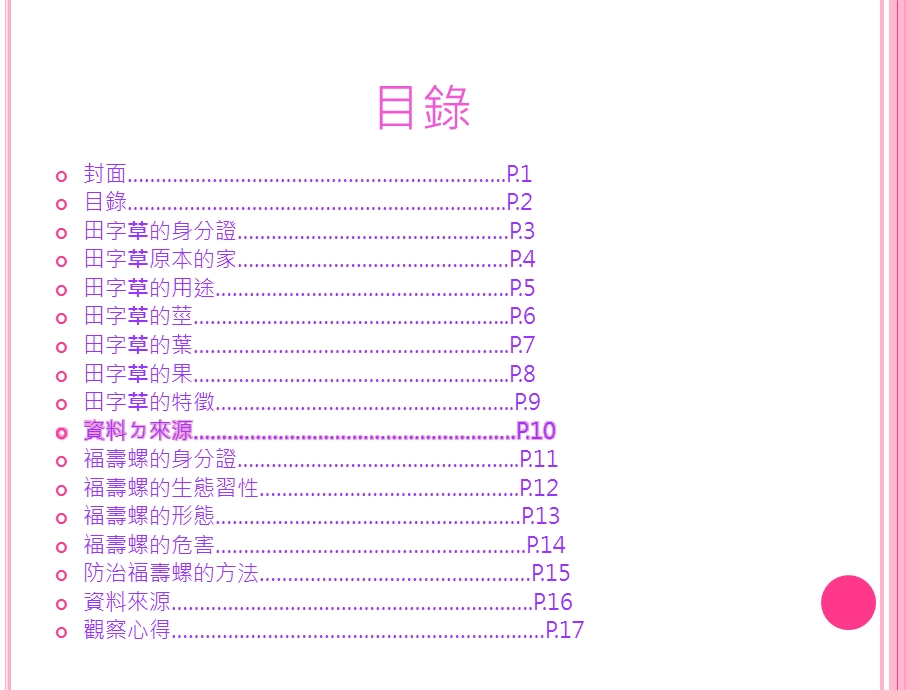 田字草的身分证中文名称课件.ppt_第2页