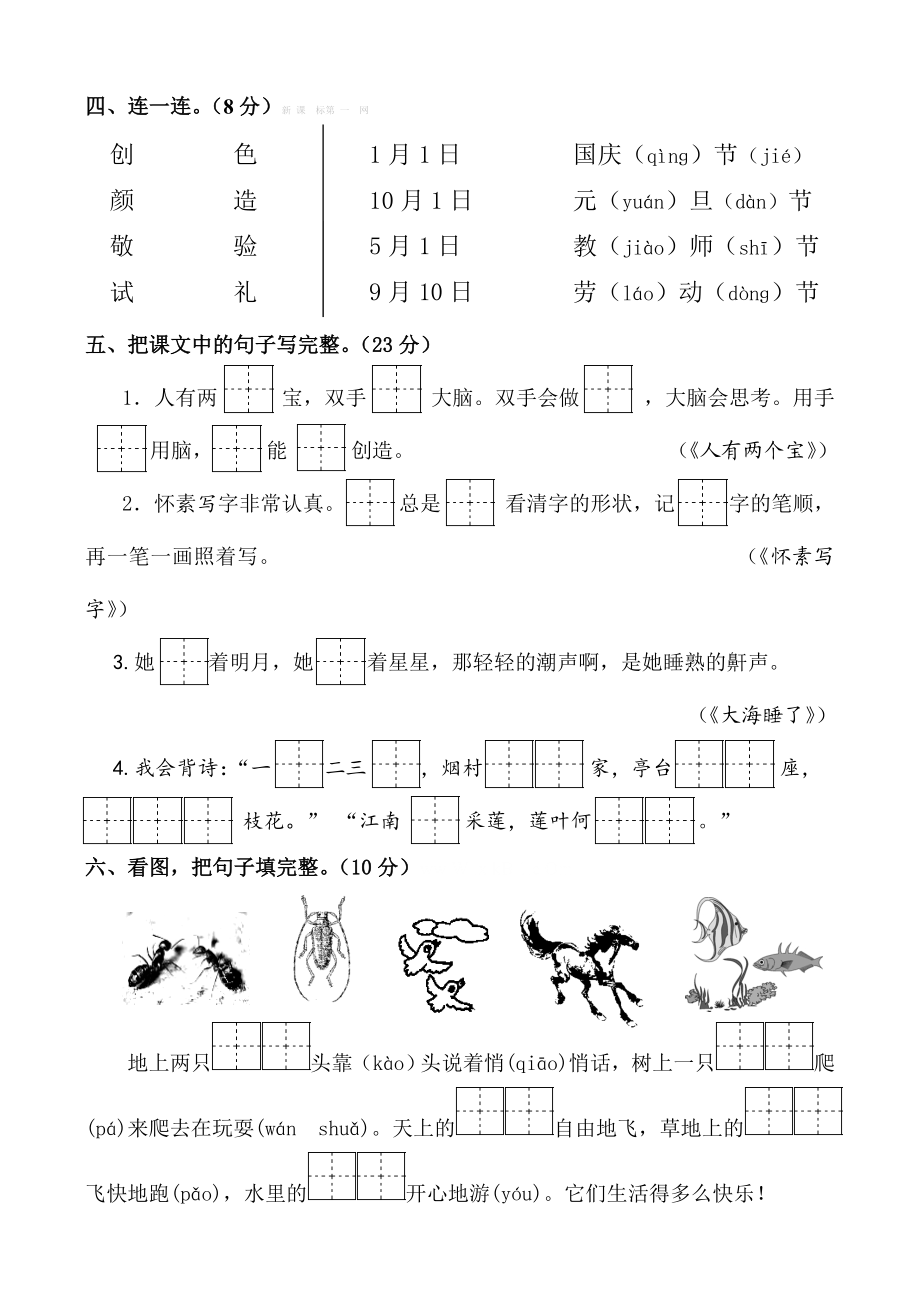 苏教版一级语文上册期末综合复习练习试卷.doc_第2页