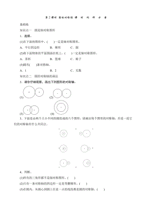 《圆的对称性》课时测评.doc