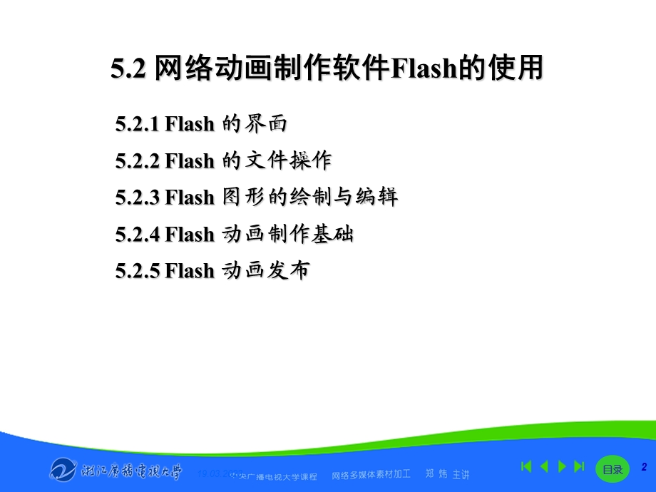 网络多媒体素材加工课件.ppt_第2页