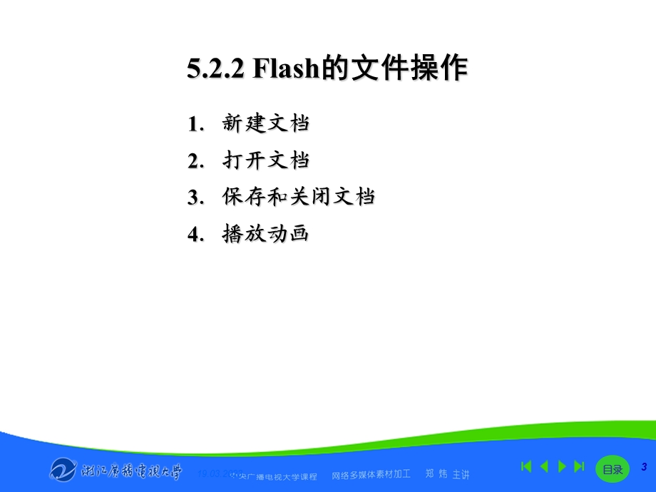 网络多媒体素材加工课件.ppt_第3页