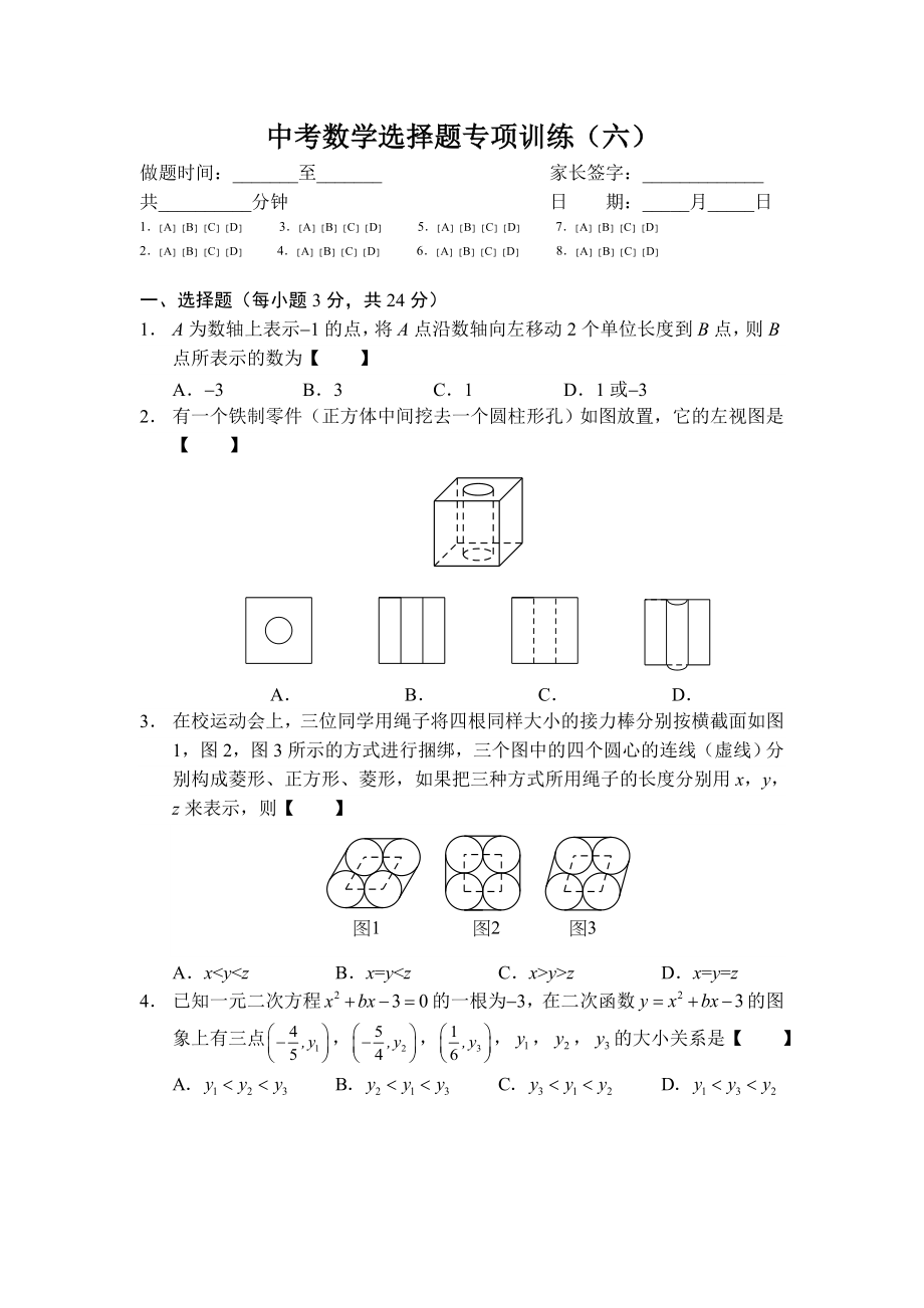 中考数学选择题专项训练（六）.doc_第1页