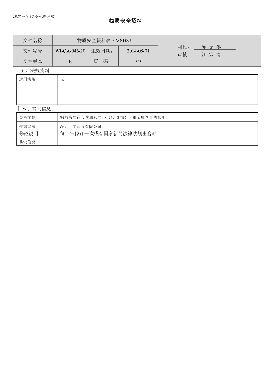 电化铝MSDS20.doc_第3页