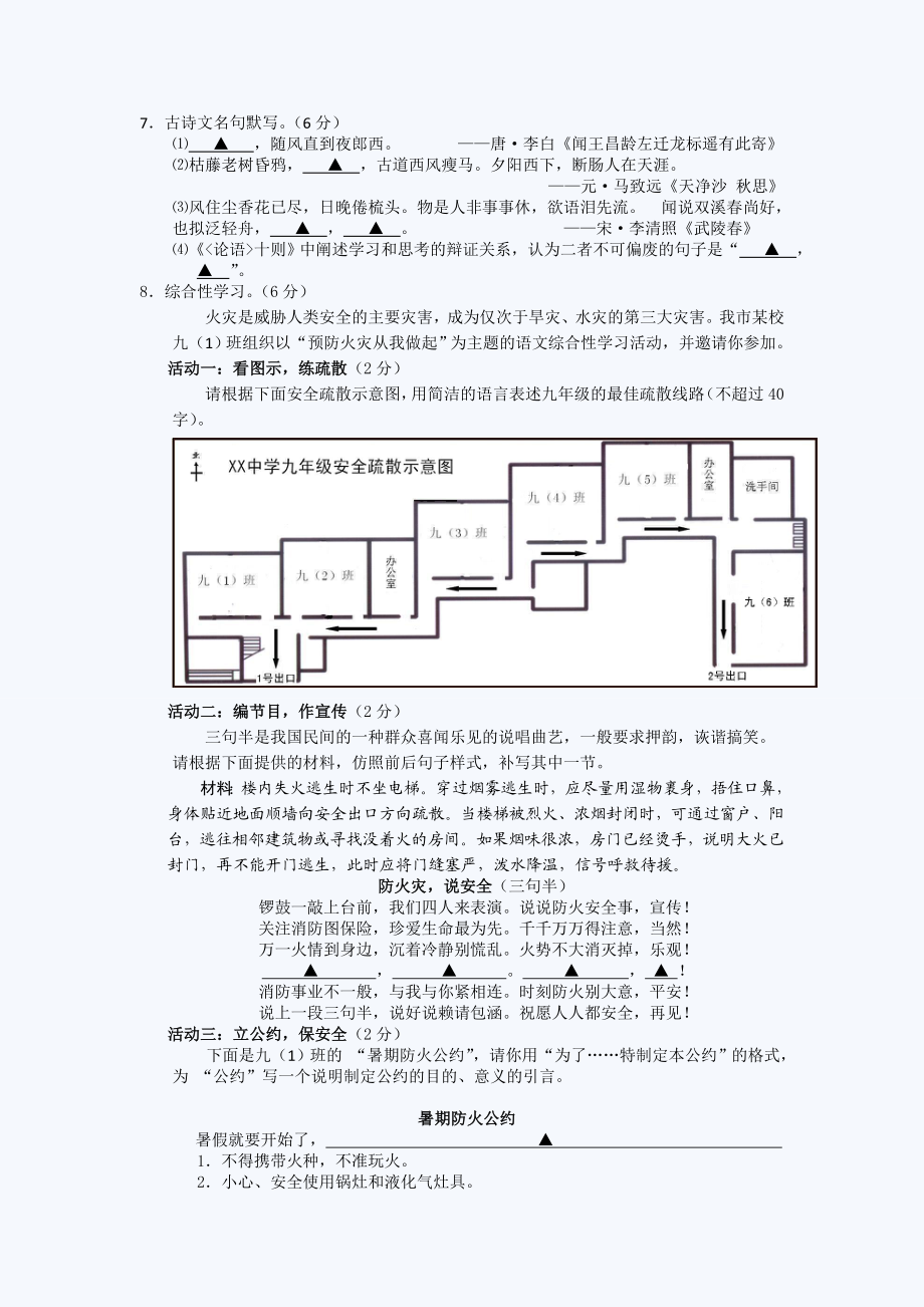 浙江丽水中考语文试题及答案.doc_第2页