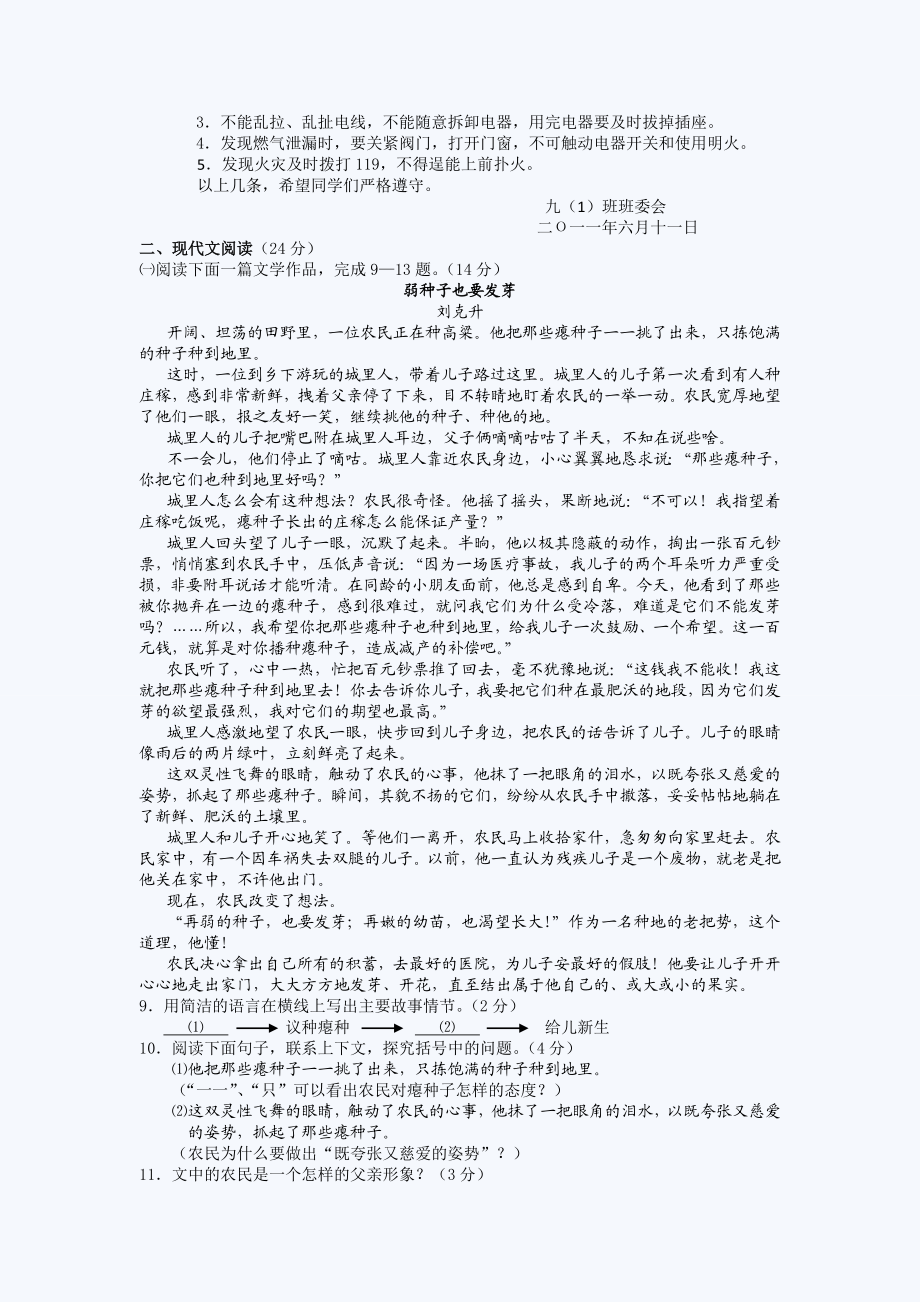 浙江丽水中考语文试题及答案.doc_第3页