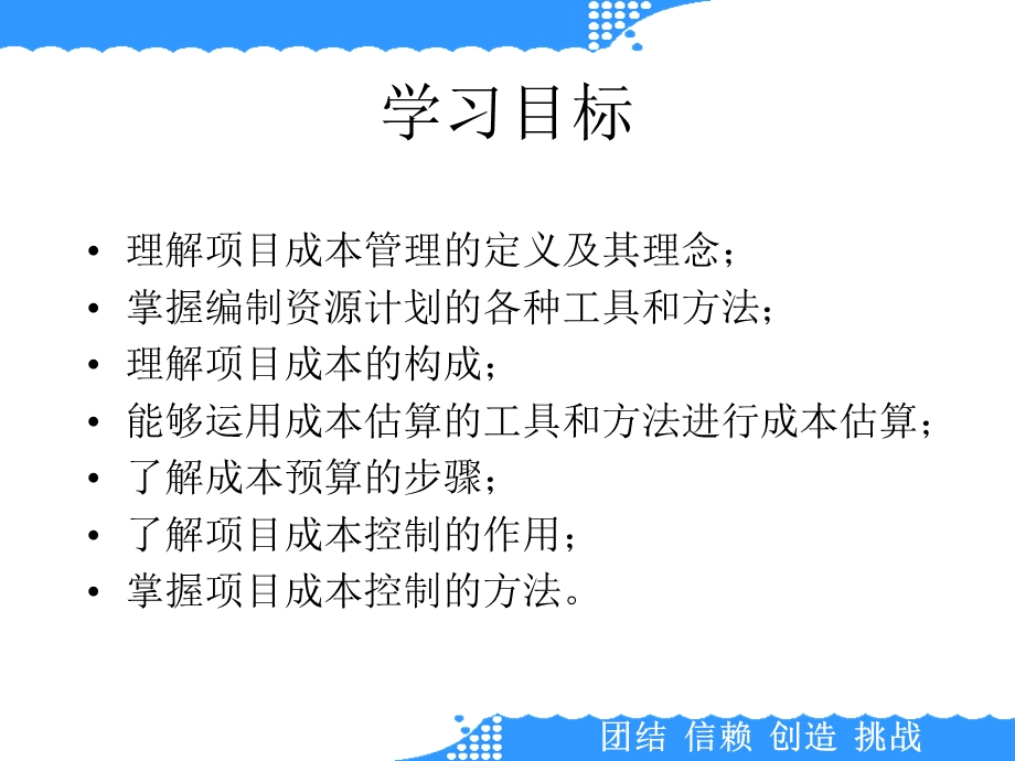 第七章项目成本管理课件.ppt_第2页