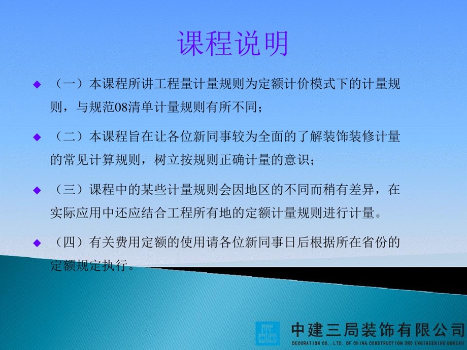 装饰装修工程量计量规则课件.ppt_第1页