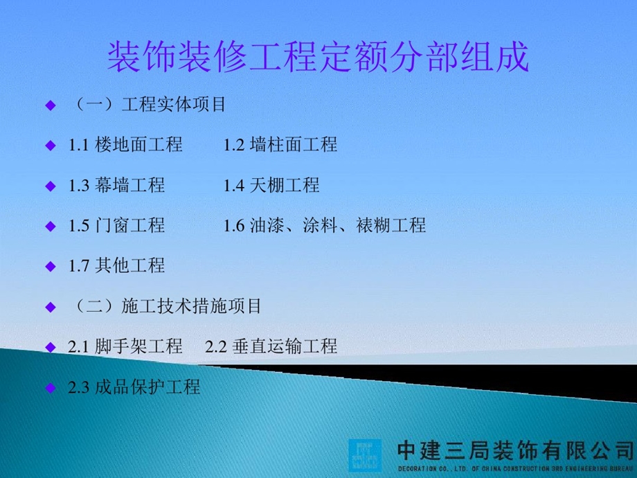 装饰装修工程量计量规则课件.ppt_第2页