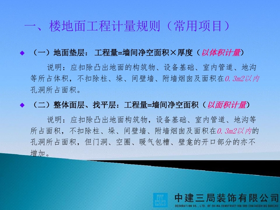 装饰装修工程量计量规则课件.ppt_第3页