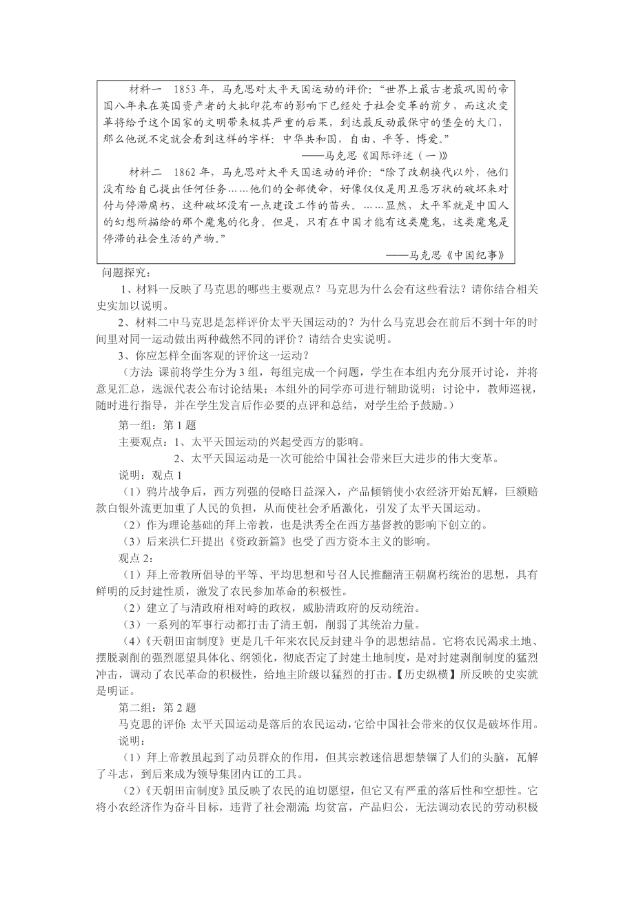 太平天国运动教学设计.doc_第3页