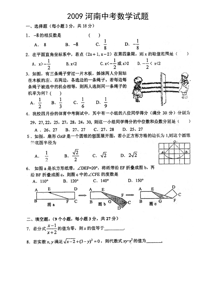 河南中考数学试题.doc_第1页