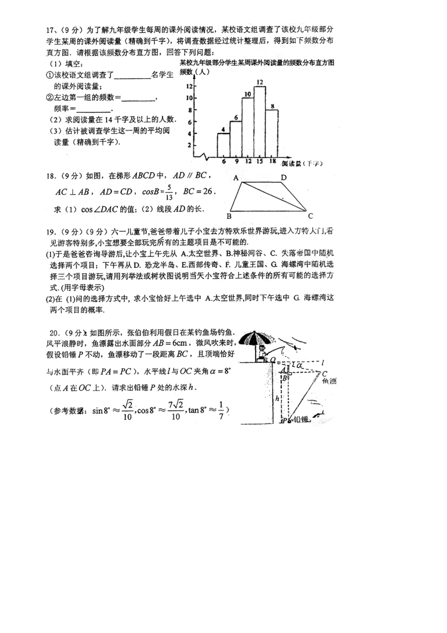 河南中考数学试题.doc_第3页