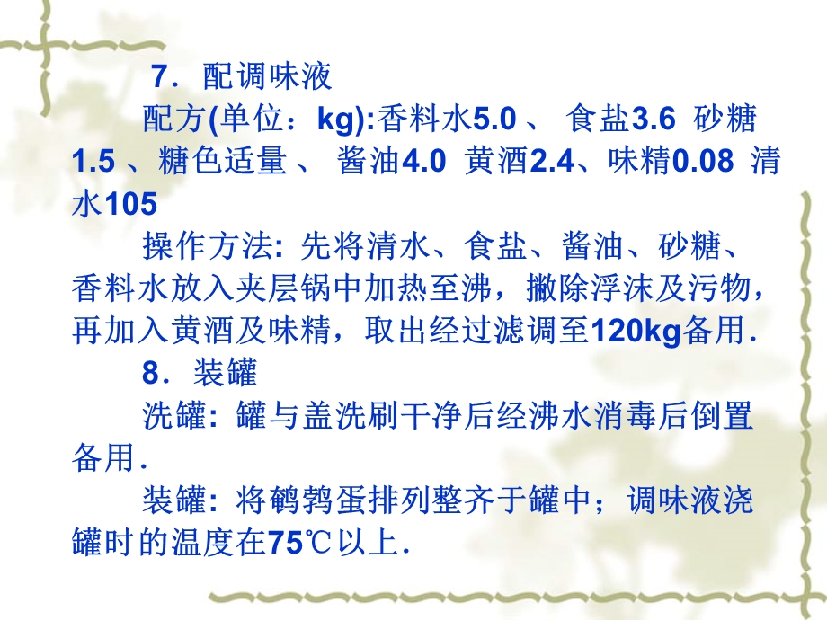 蛋品科学ppt课件.熟蛋制品.ppt_第3页