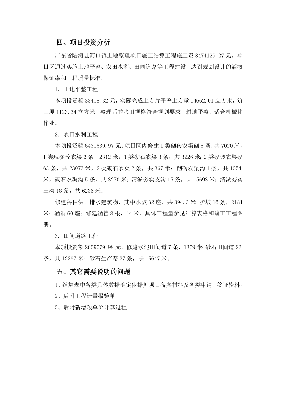 182陆河县河口镇河口镇土地整理项目结算说明.doc_第2页