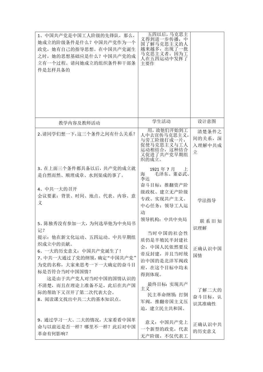 《五四爱国运动》和《中国共产党的成立》教案设计（人教新课标八级上） .doc_第3页