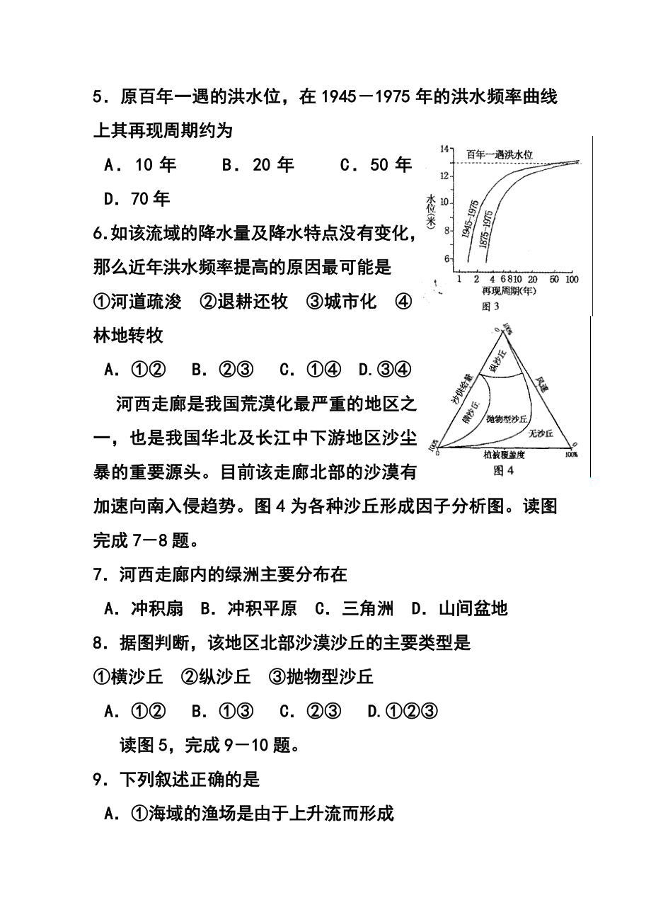 新疆乌鲁木齐地区高三第一次诊断性测验地理试题及答案.doc_第3页