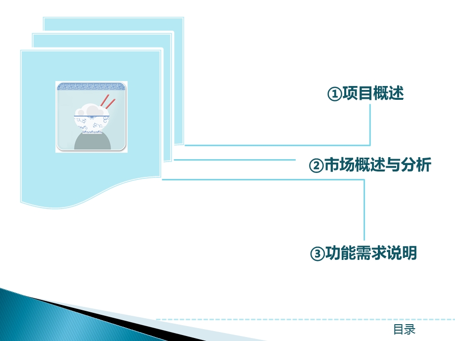 管院教职工订饭app开发课件.pptx_第2页