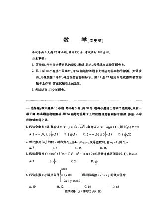 荆州市高中毕业班质量检查（一）文科数学试题及答案.doc