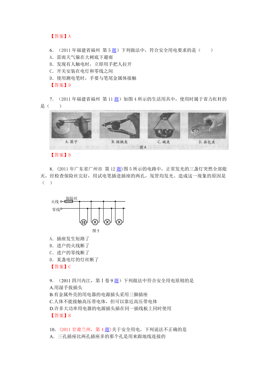 中考物理试题分类汇编11家庭电路安全用电.doc_第2页