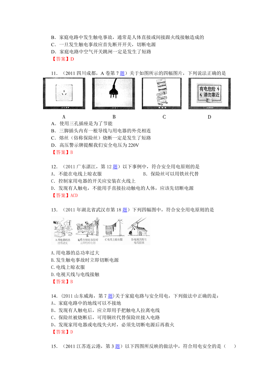 中考物理试题分类汇编11家庭电路安全用电.doc_第3页