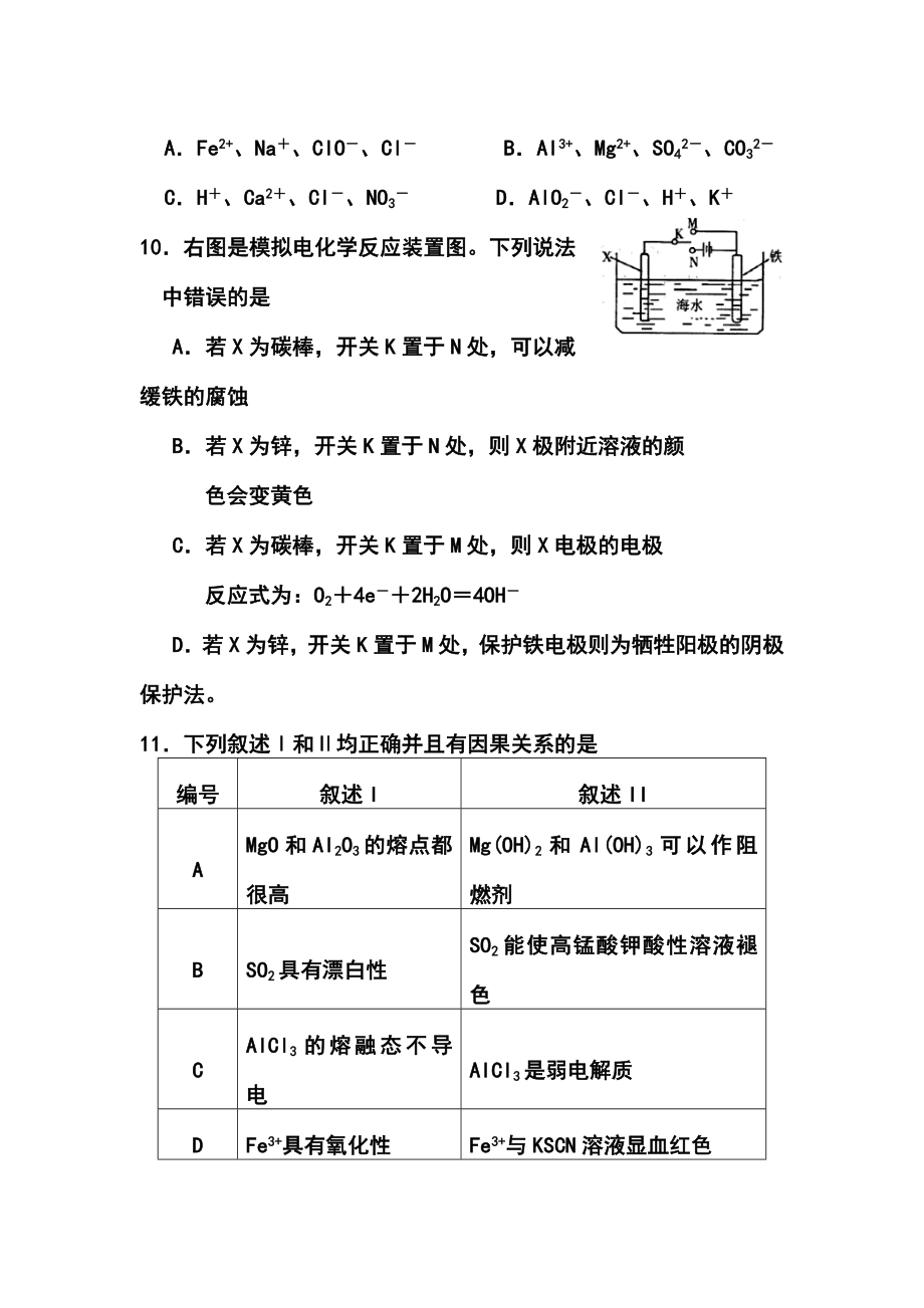 广东省中山一中等七校高三5月第三次联考化学试题及答案.doc_第2页