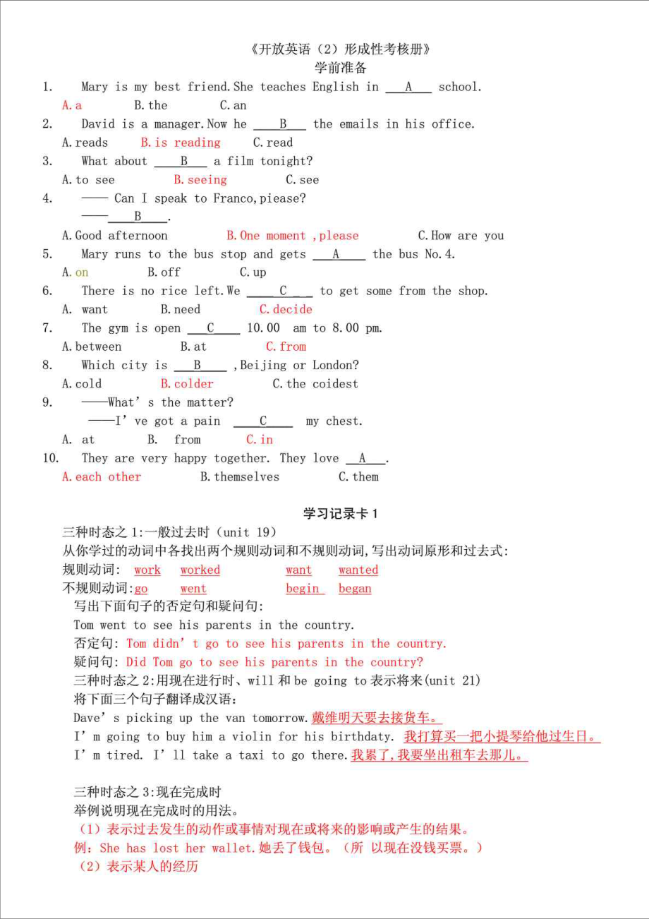 精品文档电大最新开放英语形成性考核册答案(有题目).doc_第1页