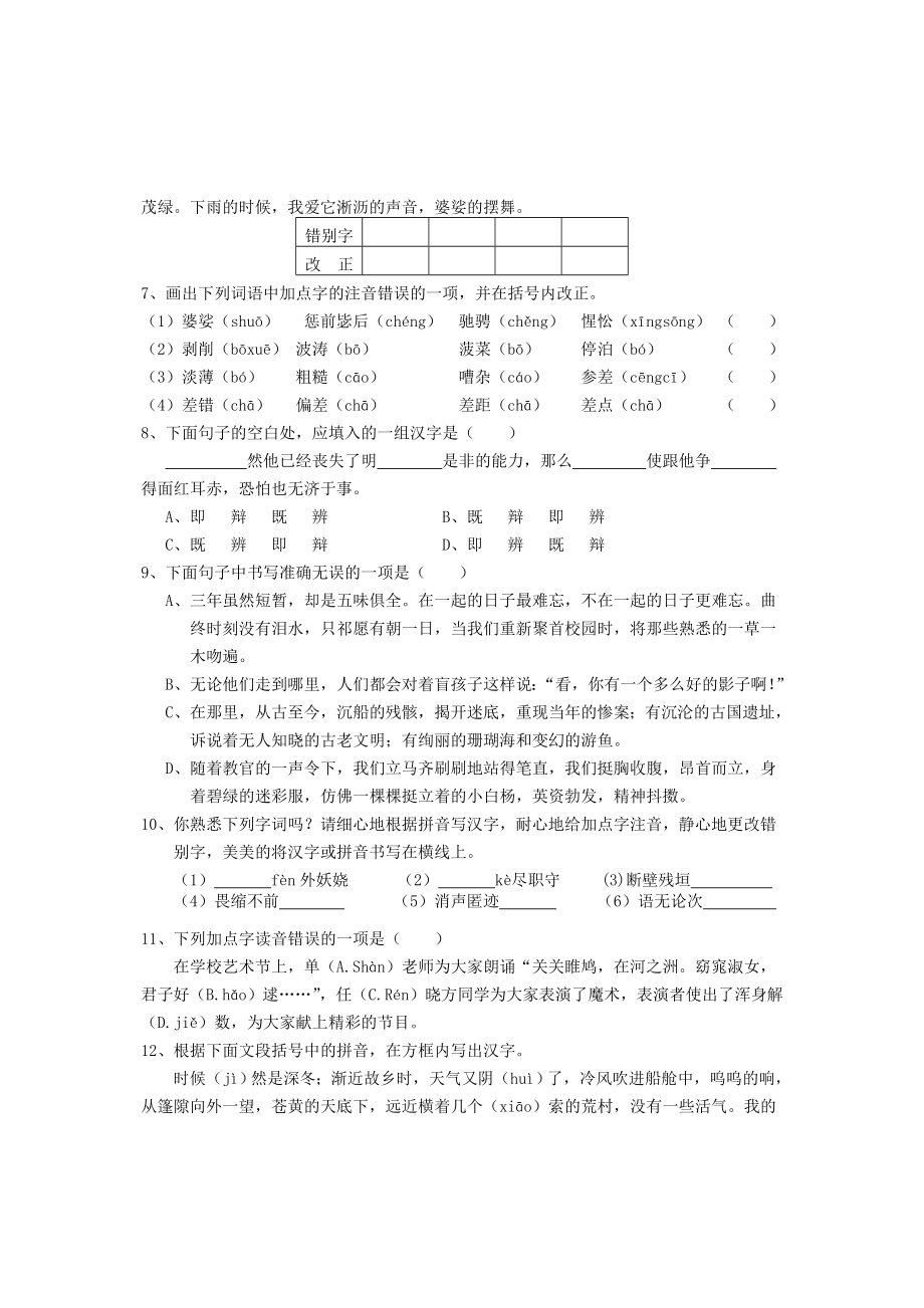 中考语文总复习试卷(一).doc_第2页