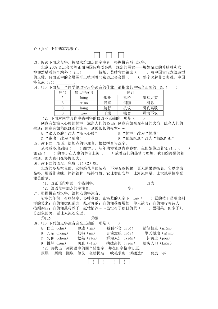 中考语文总复习试卷(一).doc_第3页