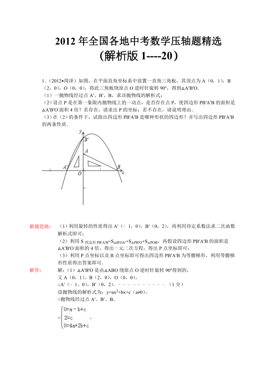 全国各地中考数学压轴题精选(解析版120).doc_第1页